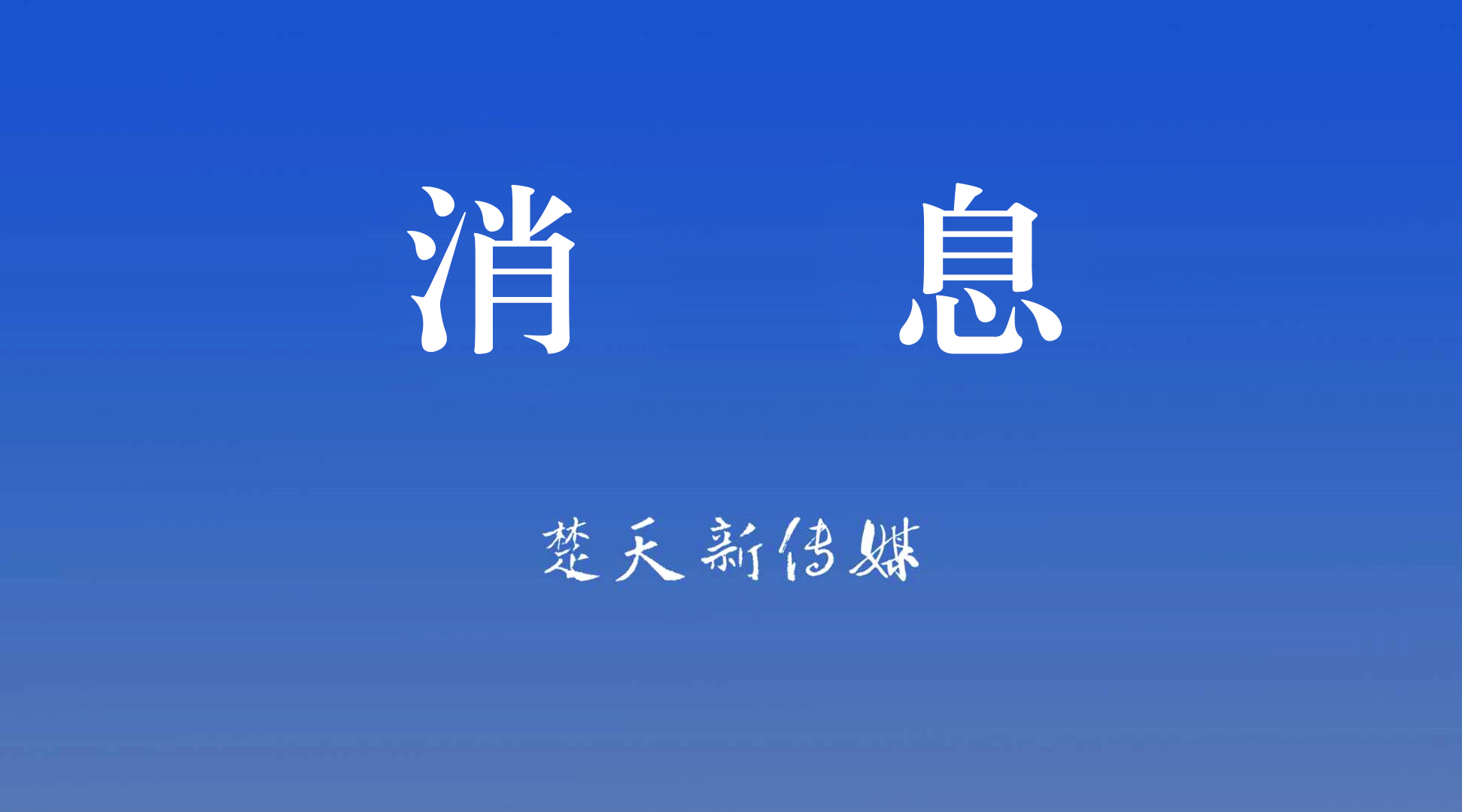 江西诞生全国首个生态文明标准化建设推广案例