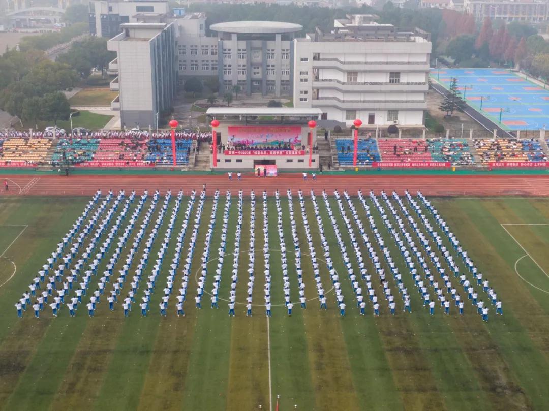 朝气蓬勃！2020年武汉市黄陂一中校园体育节开幕