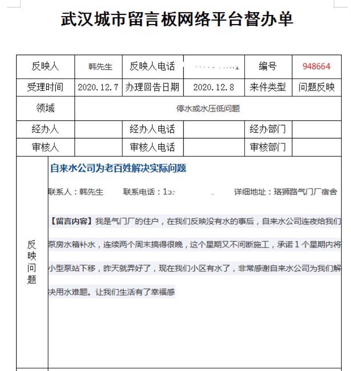 点赞！武汉市水务集团周末连续施工为居民解决用水难题