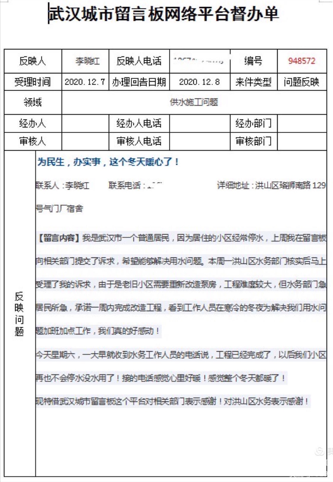 点赞！武汉市水务集团周末连续施工为居民解决用水难题