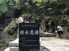 解决山村饮水安全问题 这支扶贫工作队这样做